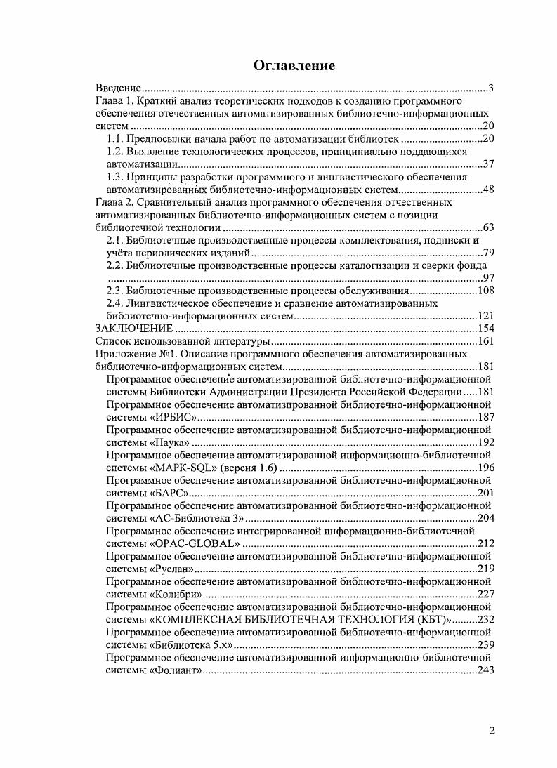 "1.1. Предпосылки начала работ по автоматизации библиотек