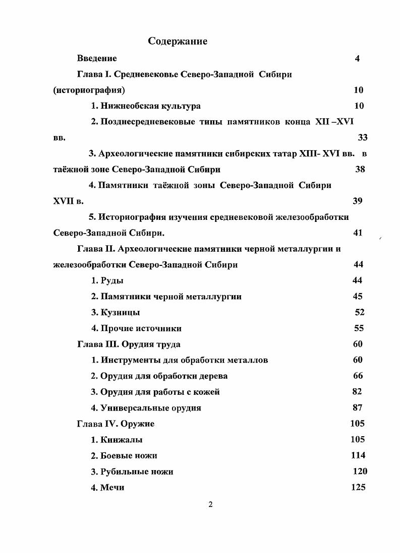 "Глава I. Средневековье СевероЗападной Сибири историография 