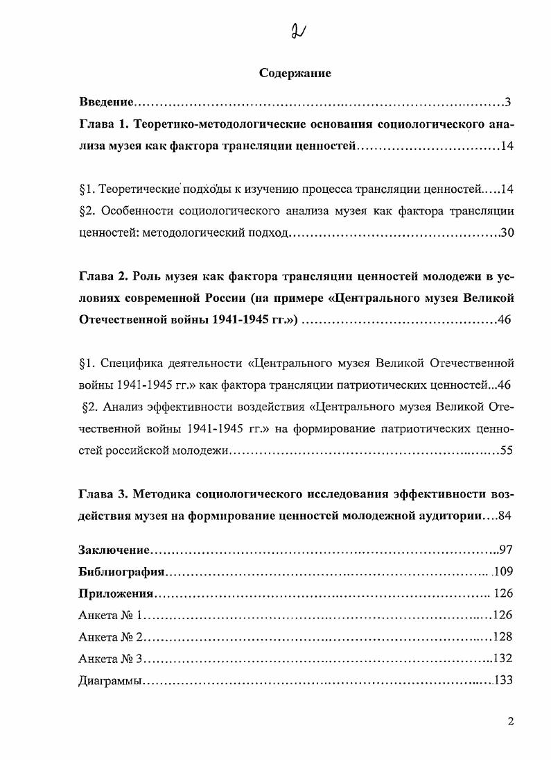 "1. Теоретические подходы к изучению процесса трансляции ценностей 