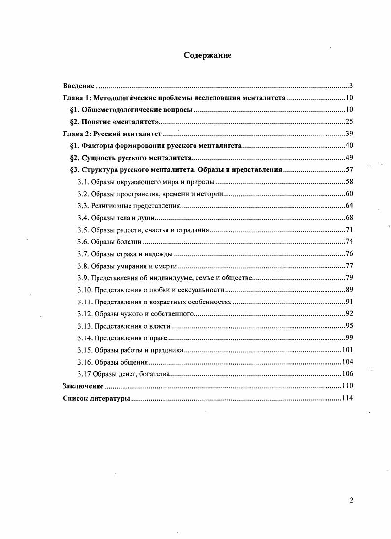 "Глава 1 Методологические проблемы исследования менталитета