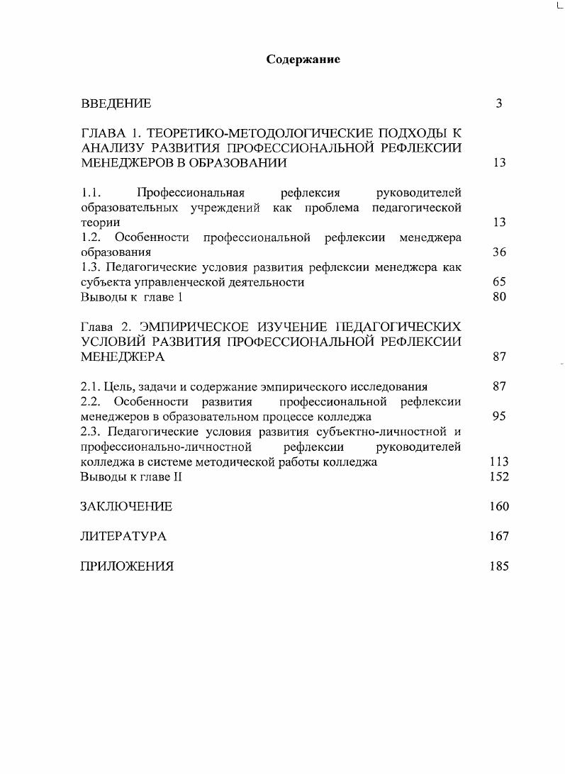 "1.2. Особенности профессиональной рефлексии менеджера образования