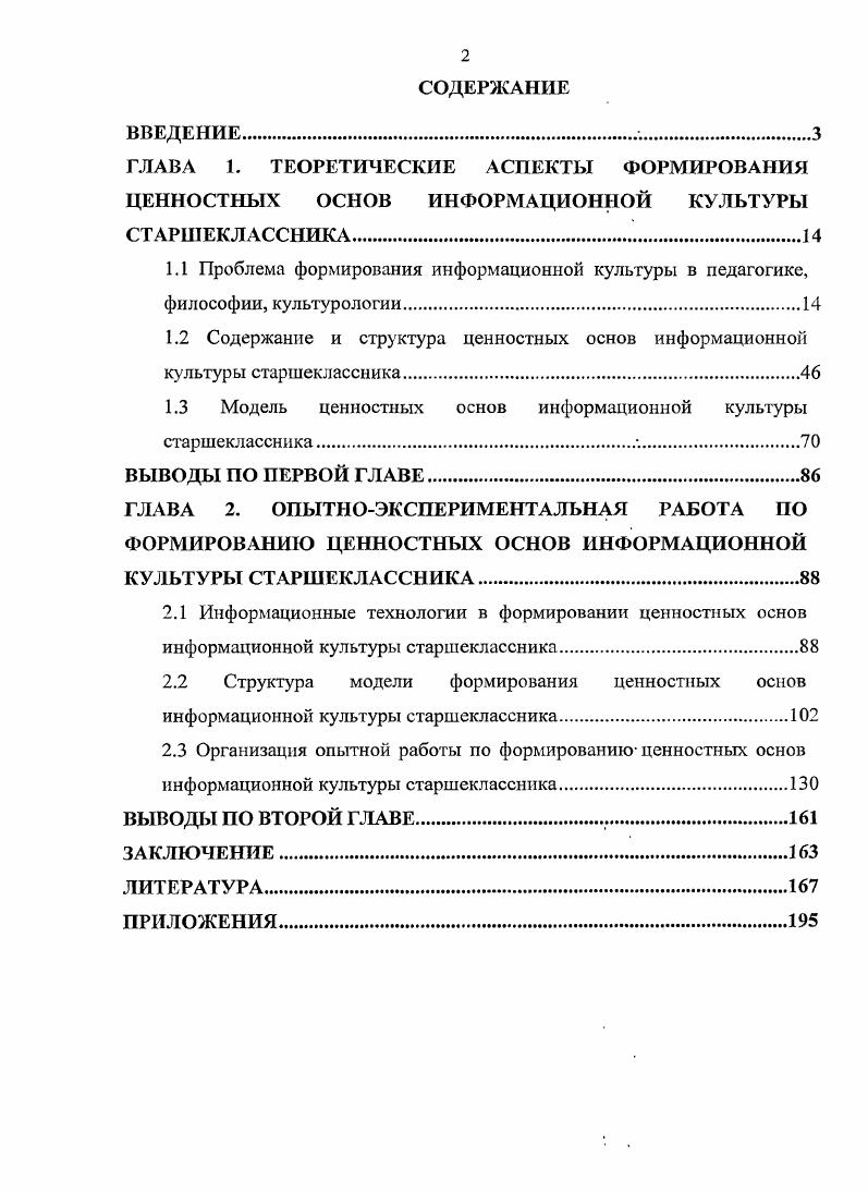 "ГЛАВА 1. ТЕОРЕТИЧЕСКИЕ АСПЕКТЫ ФОРМИРОВАНИЯ