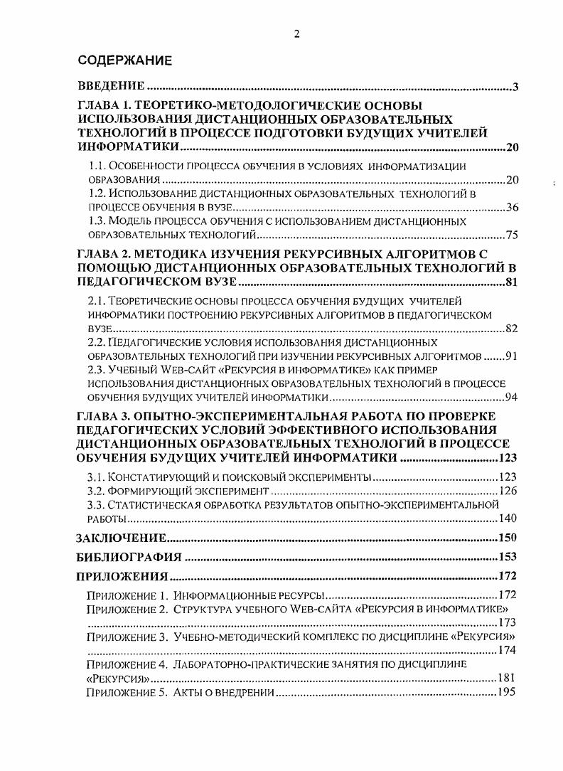 "1.1. Особенности процесса обучения в условиях информатизации ОБРАЗОВАНИЯ.