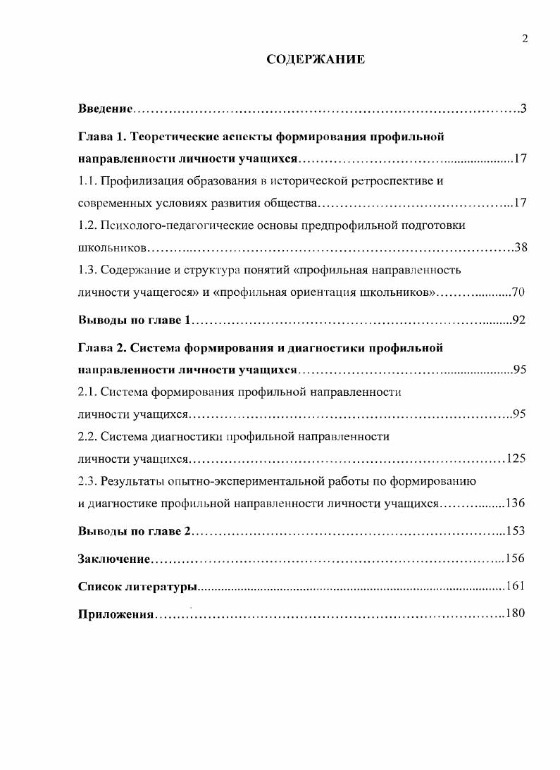 "1.2. Психологопедагогические основы предпрофильной подготовки школьников.