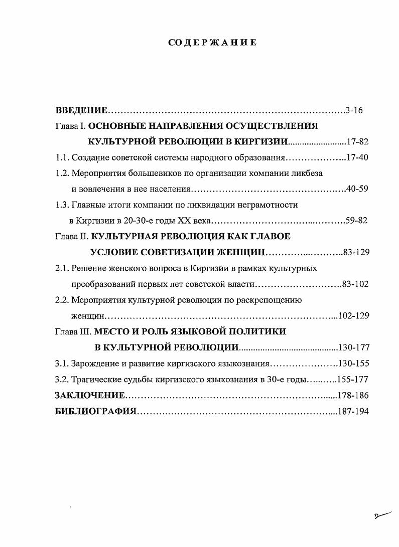 "Глава I. ОСНОВНЫЕ НАПРАВЛЕНИЯ ОСУЩЕСТВЛЕНИЯ