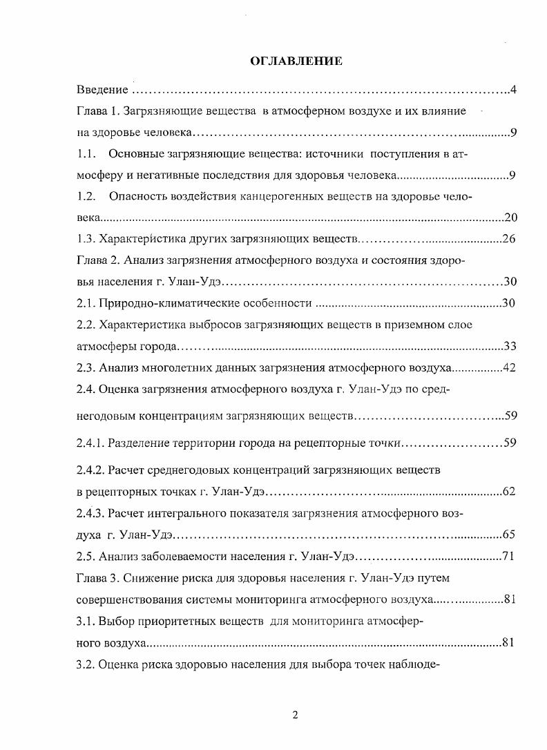 "1.2. Опасность воздействия канцерогенных веществ на здоровье человека