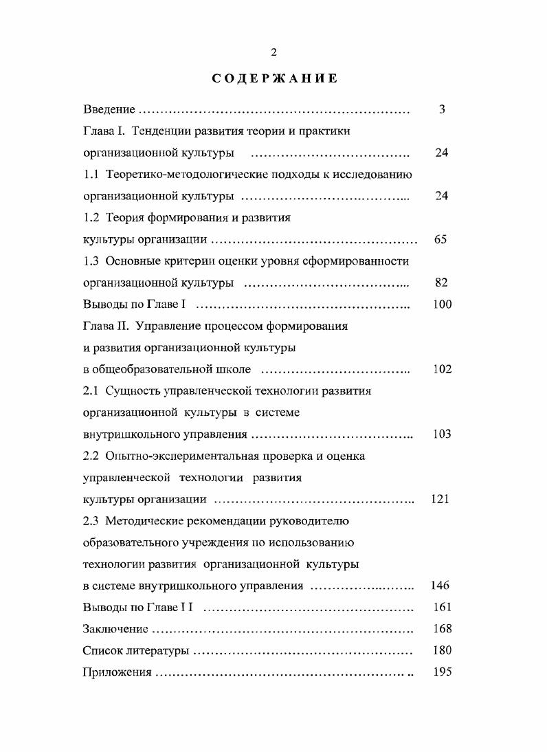 "Глава I. Тенденции развития теории и практики организационной культуры 