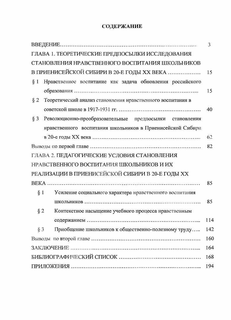 "В ПРИЕНИСЕЙСКОЙ СИБИРИ В Е ГОДЫ XX ВЕКА. 