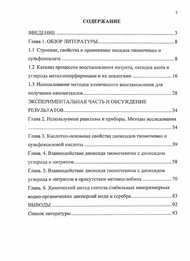 "1.1 Строение, свойства и применение оксидов тиомочевип и сульфоксилата.