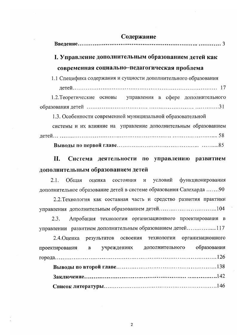 "1.1 Специфика содержания и сущности дополнительного образования детей 