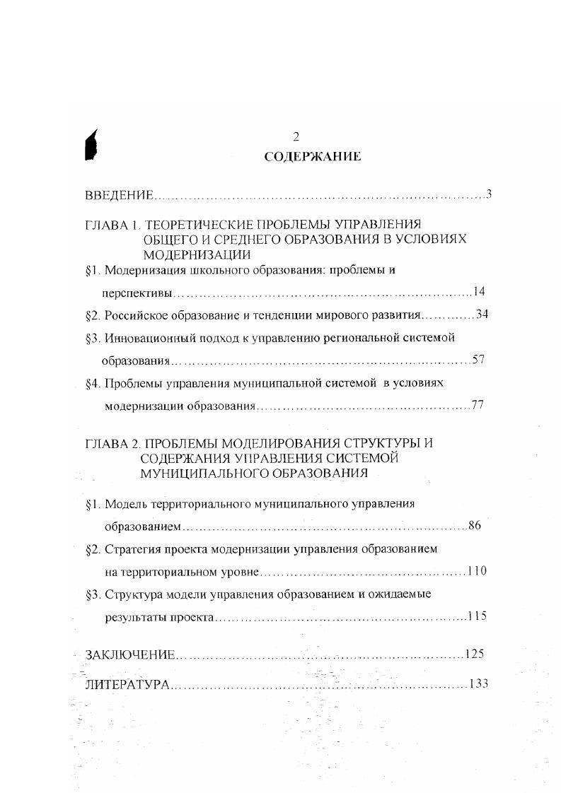"ГЛАВА 1. ТЕОРЕТИЧЕСКИЕ ПРОБЛЕМЫ УПРАВЛЕНИЯ