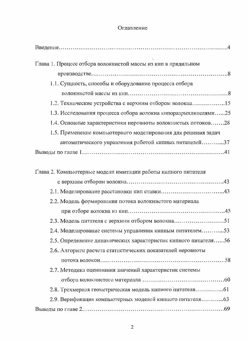 "Глава . Процесс отбора волокнистой массы из кип в прядильном