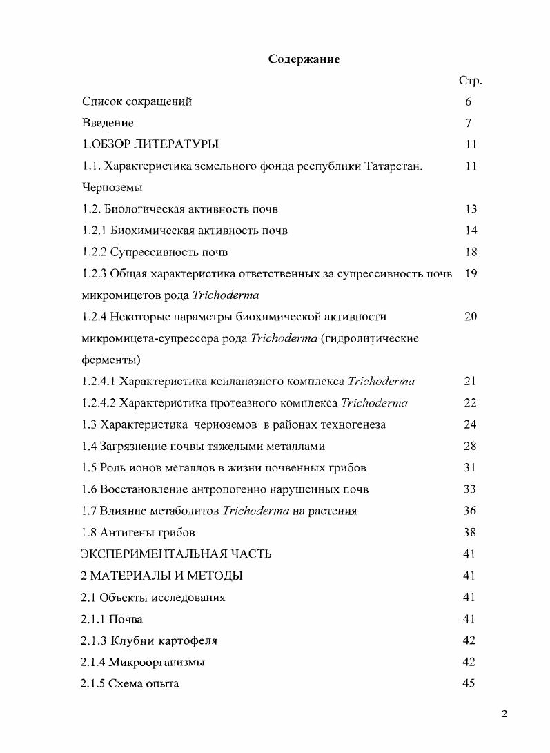 "1.1. Характеристика земельного фонда республики Татарстан. Черноземы