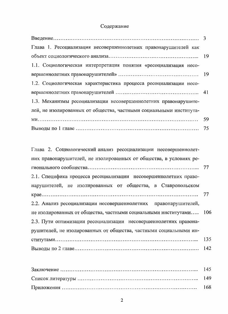 "2.2. Анализ ресоциализации несовершеннолетних правонарушителей,