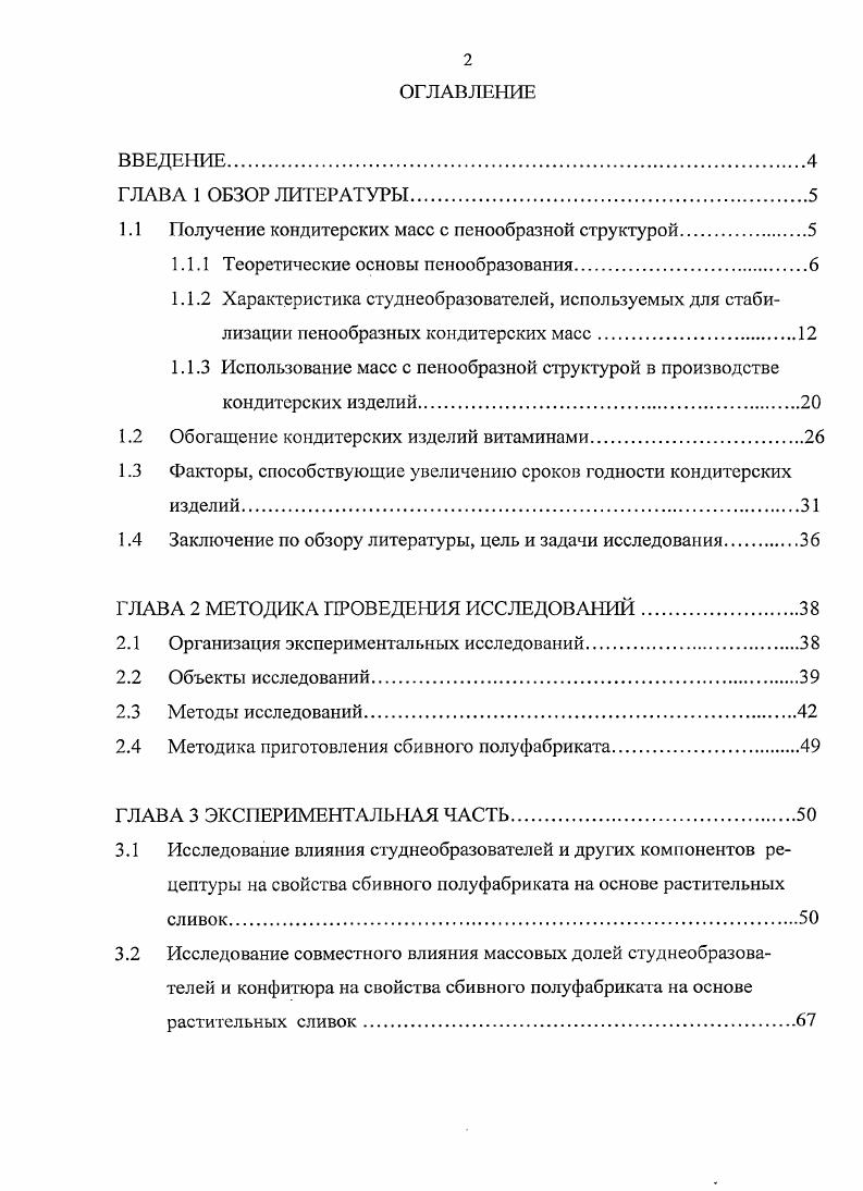 "1.1 Получение кондитерских масс с пенообразной структурой.