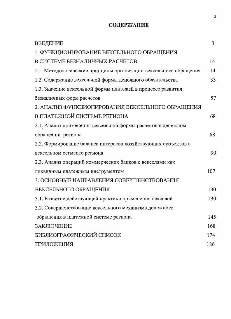 "1. ФУНКЦИОНИРОВАНИЕ ВЕКСЕЛЬНОГО ОБРАЩЕНИЯ