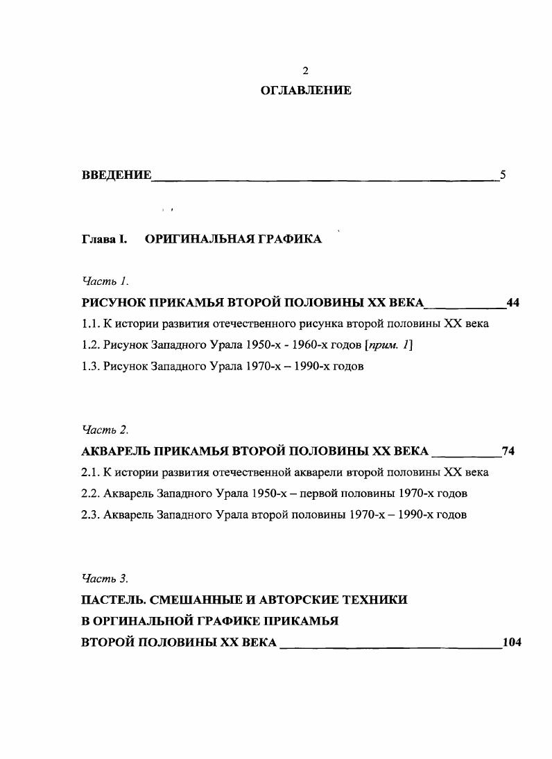 "РИСУНОК ПРИКАМЬЯ ВТОРОЙ ПОЛОВИНЫ XX ВЕКА
