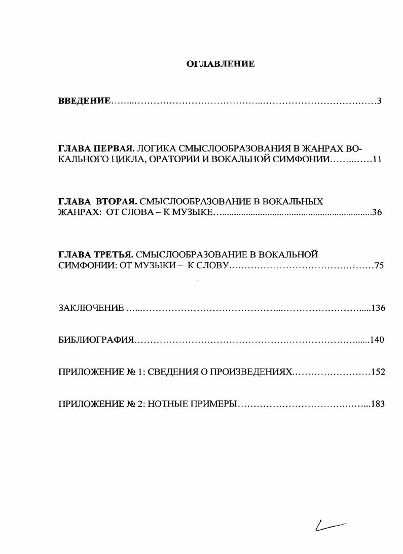 "ГЛАВА ВТОРАЯ. СМЫСЛООБРАЗОВАНИЕ В ВОКАЛЬНЫХ ЖАНРАХ ОТ СЛОВА  К МУЗЫКЕ.