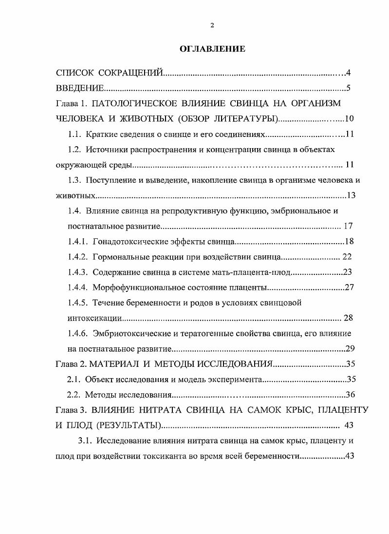 "1.1. Краткие сведения о свинце и его соединениях.