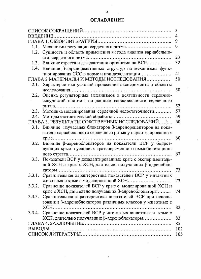 "1.1. Механизмы регуляции сердечного ритма 