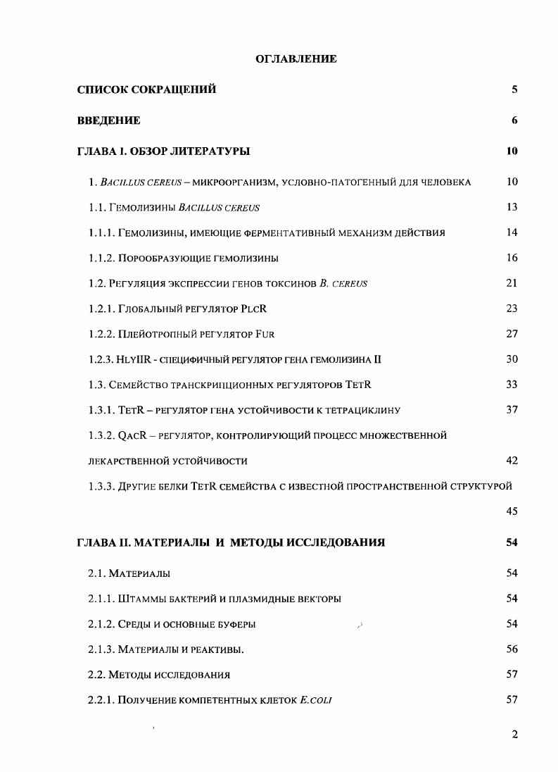 "1. i с    микроорганизм, условнопатогенный для человека 