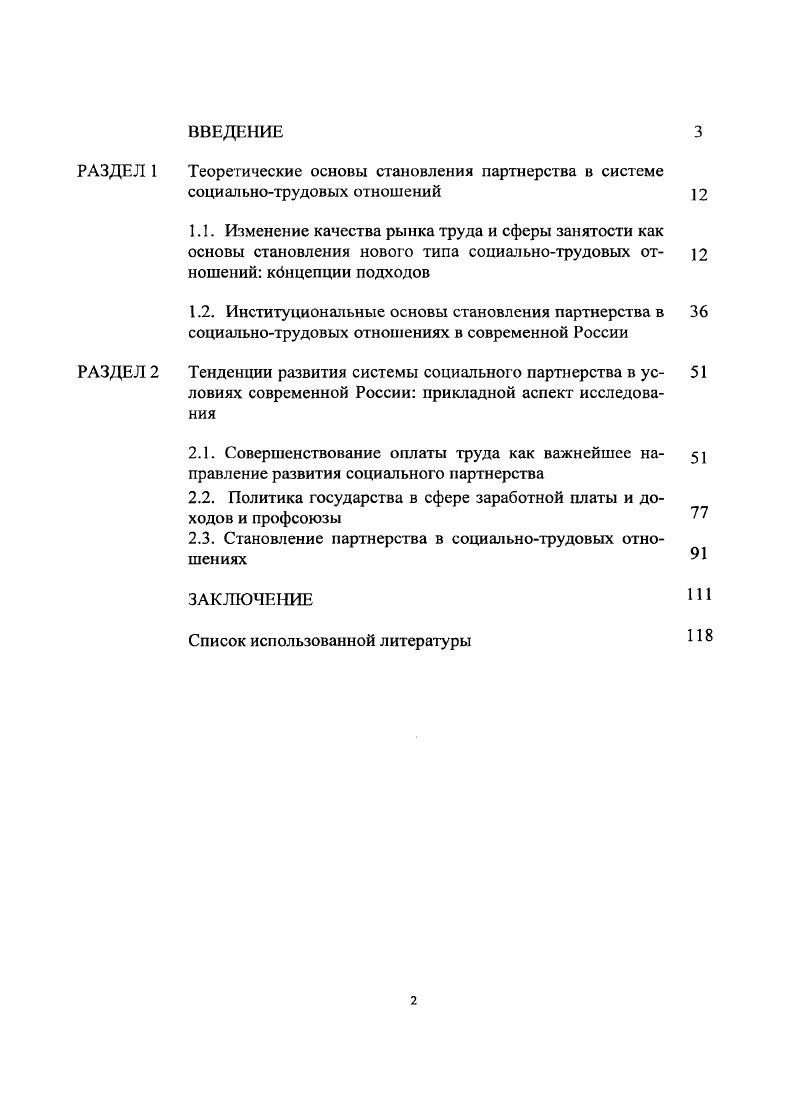 "Степень научной разработанности темы.
