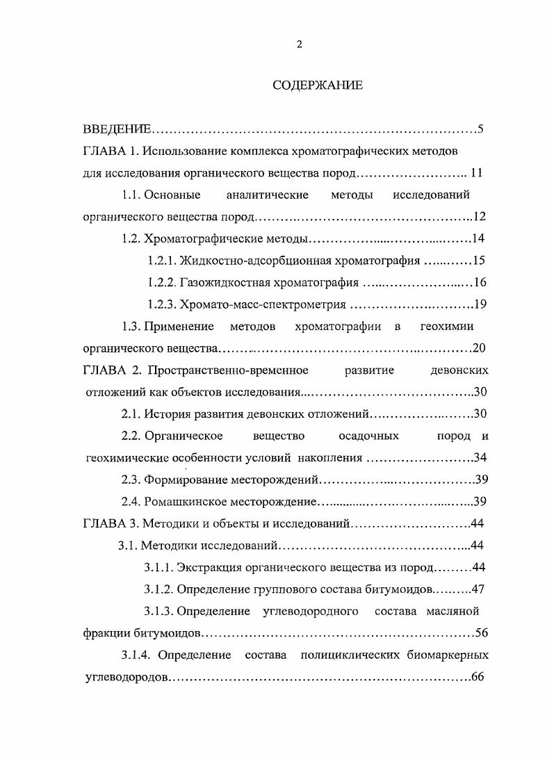 "1.1. Основные аналитические методы исследований органического вещества пород