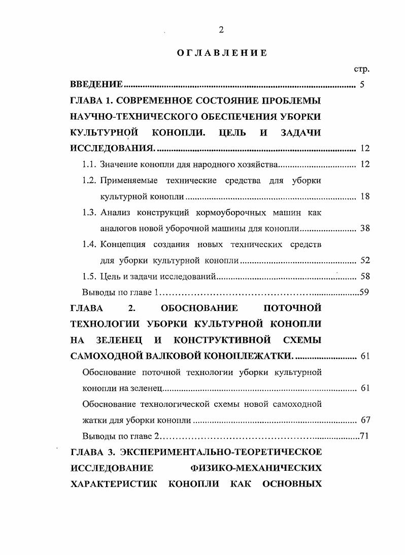 "1.1. Значение конопли для народного хозяйства 
