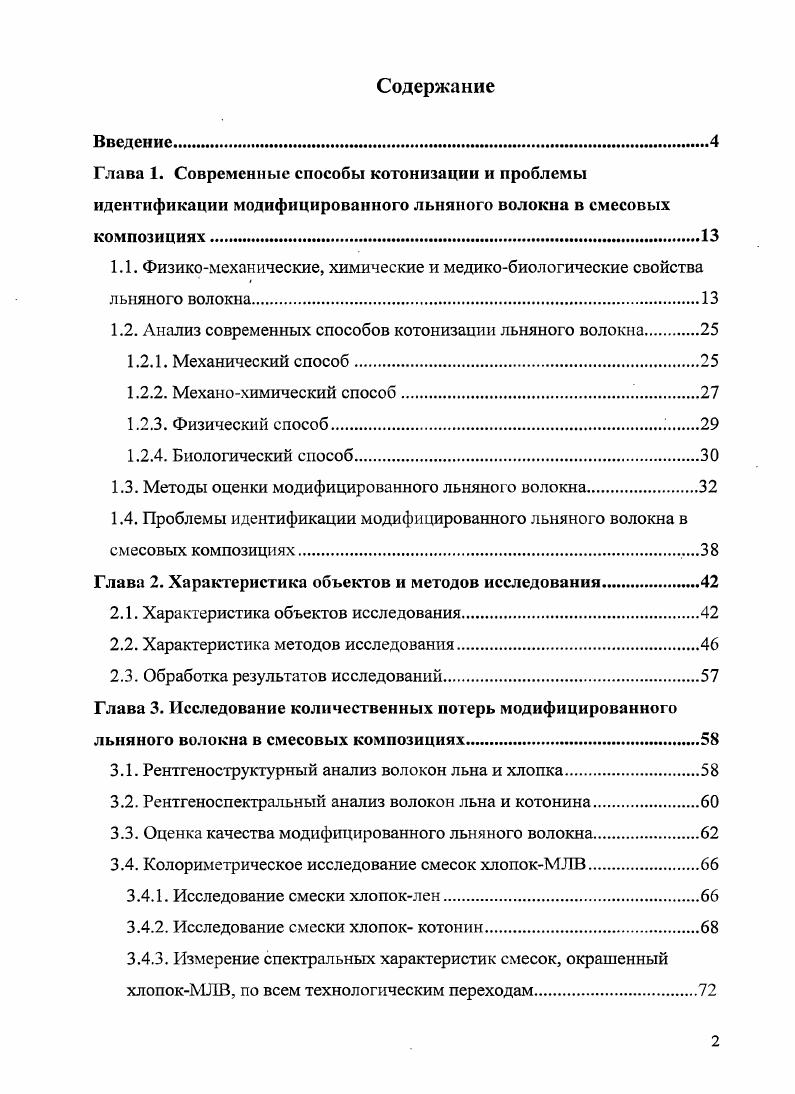 "1.1. Физикомеханические, химические и медикобиологические свойства льняного волокна.