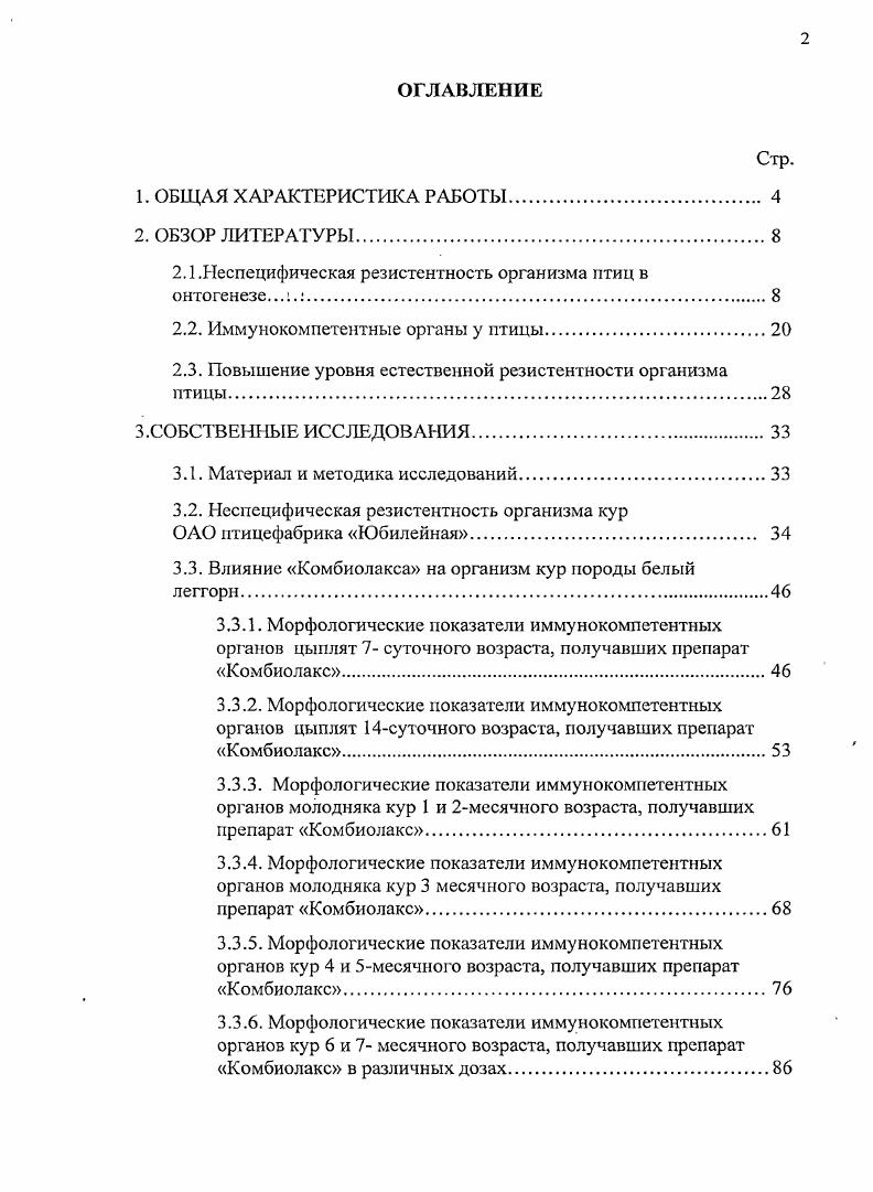 "2.1 .Неспецифическая резистентность организма птиц в онтогенезе. I