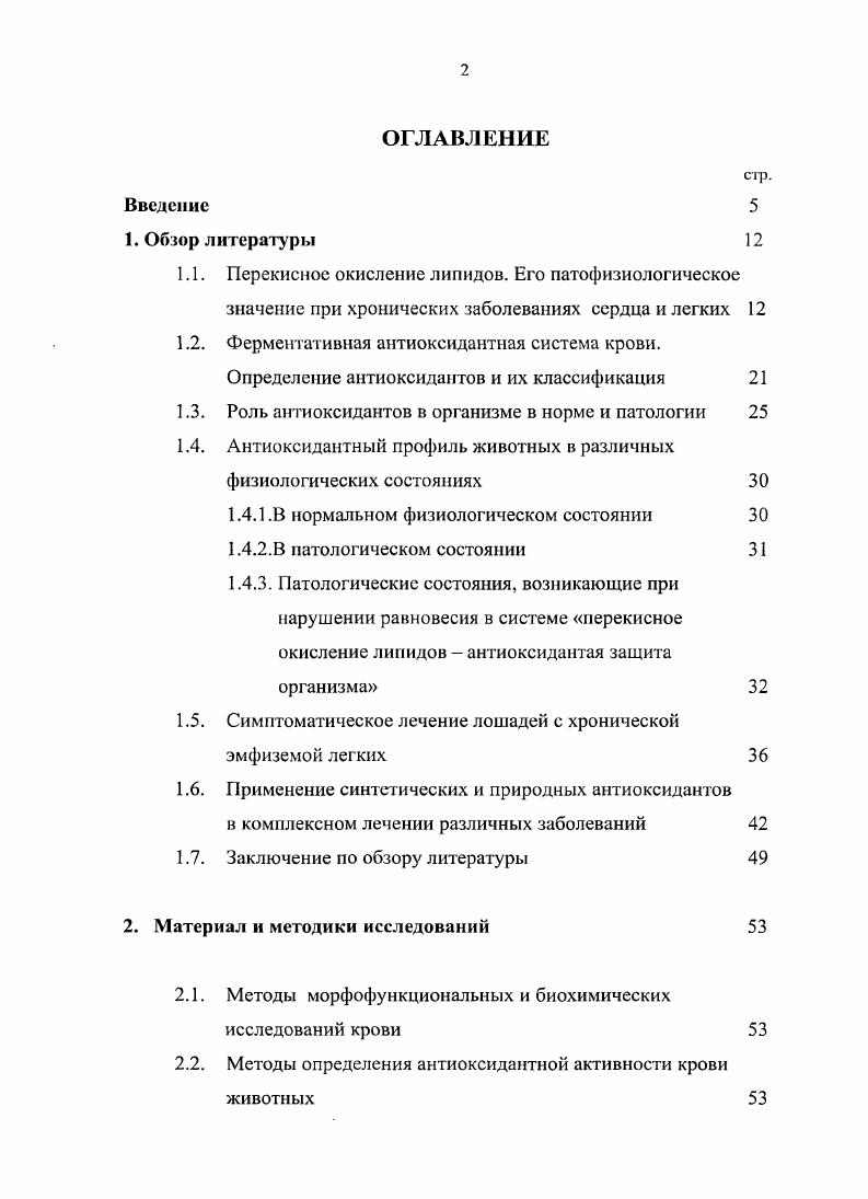 "1.3. Роль антиоксидантов в организме в норме и патологии 