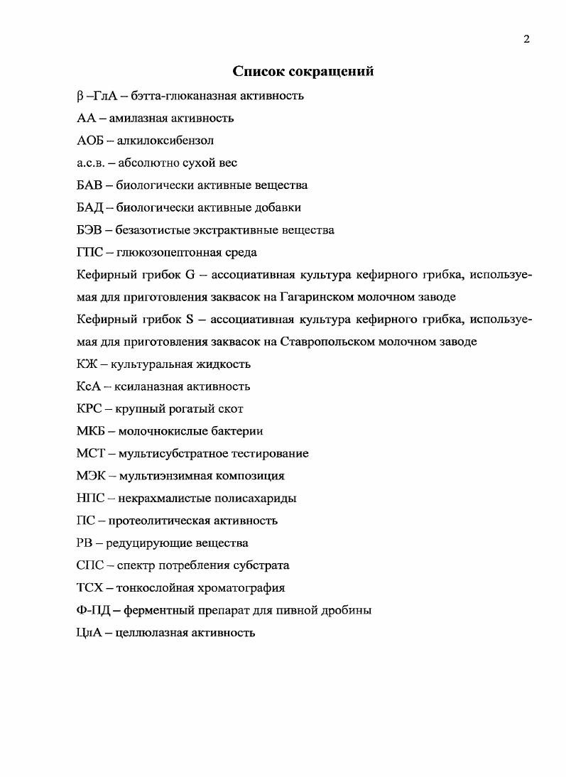 "Глава 1 Обзор литературы Целлюлозосодержащие отходы как сырье для получения БАВ