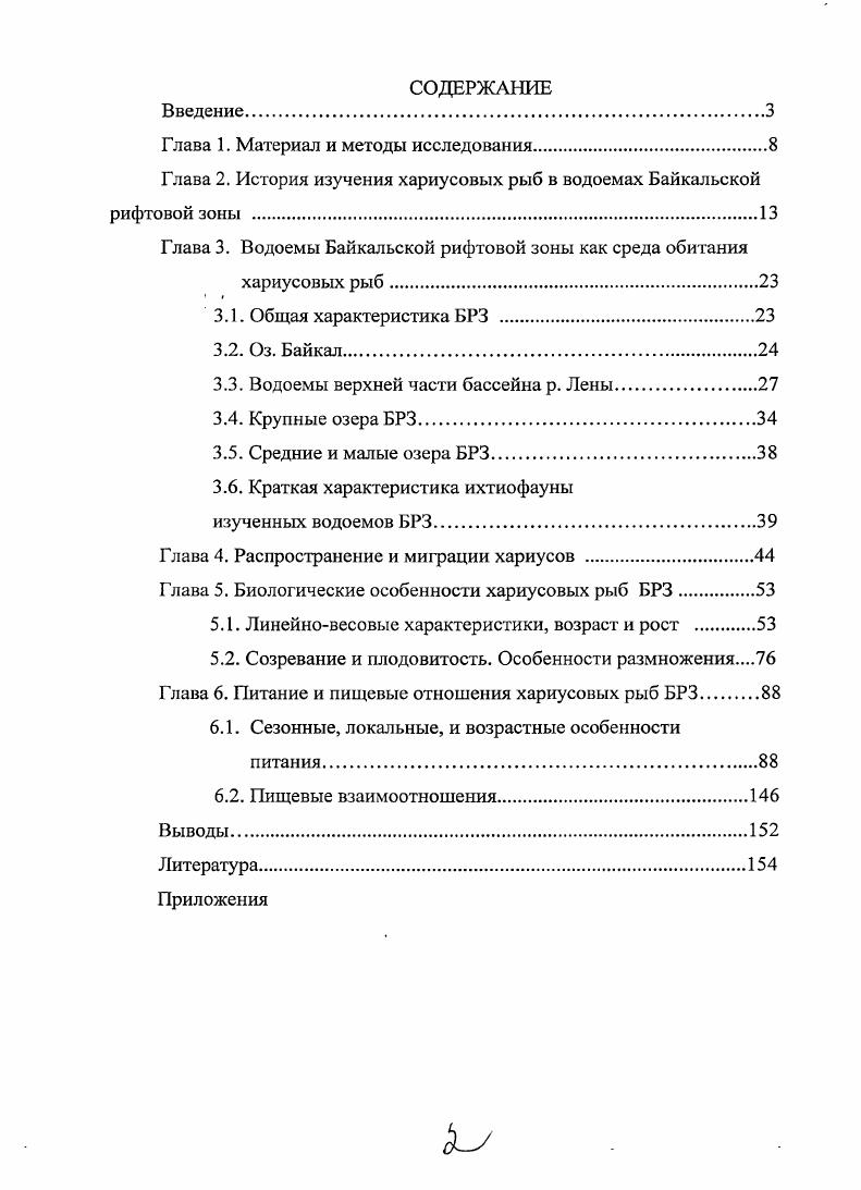 "Глава 1. Материал и методы исследования.