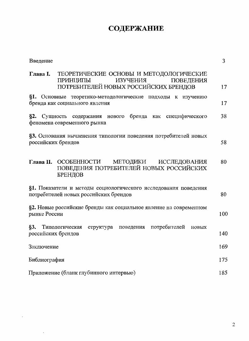"Глава I. ТЕОРЕТИЧЕСКИЕ ОСНОВЫ И МЕТОДОЛОГИЧЕСКИЕ ПРИНЦИПЫ ИЗУЧЕНИЯ ПОВЕДЕНИЯ