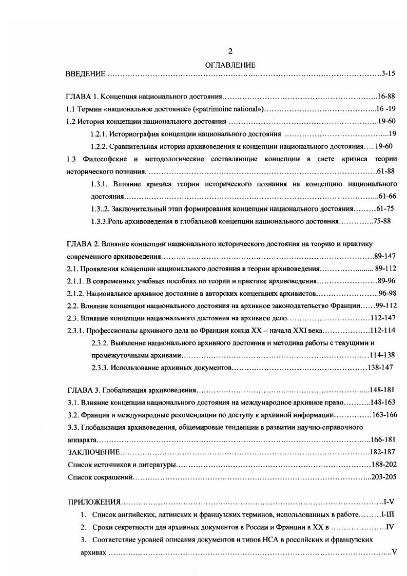 "ГЛАВА 1. Концепция национального достояния