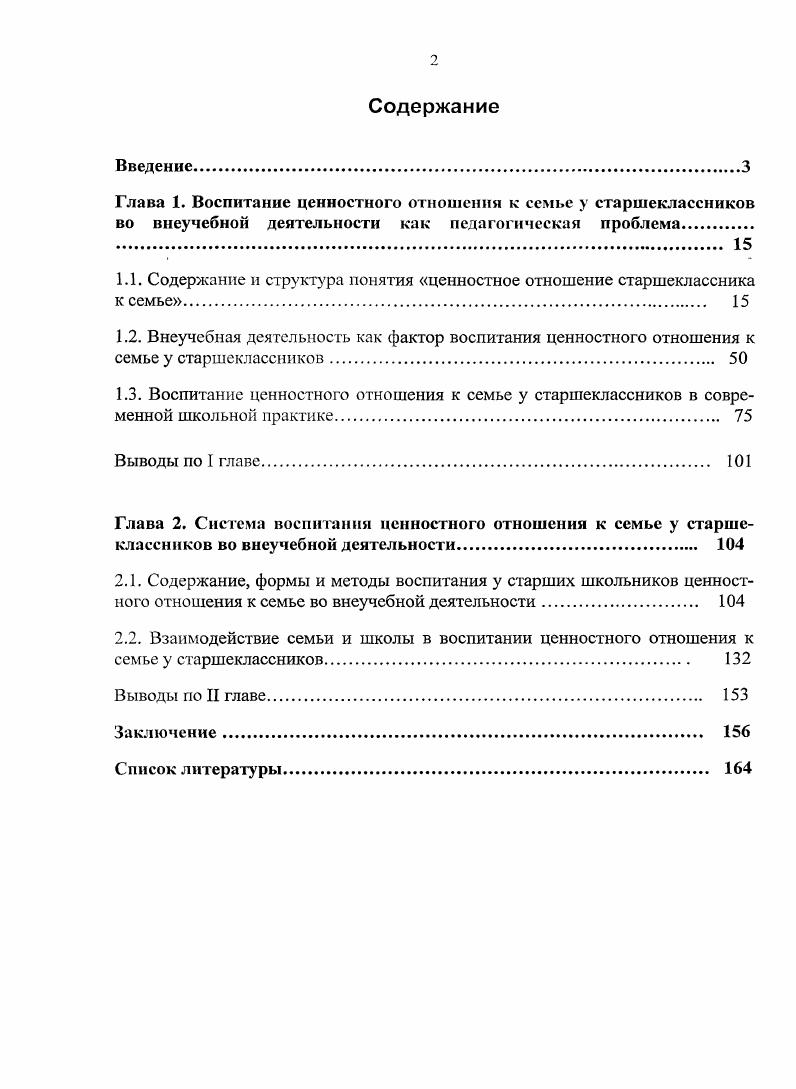 "Глава 1. Воспитание ценностного отношения к семье у старшеклассников