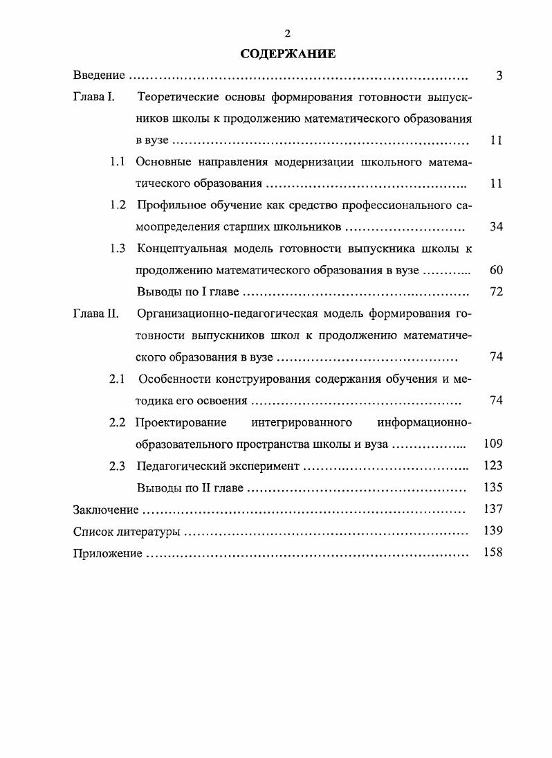 "1.1 Основные направления модернизации школьного математического образования. 