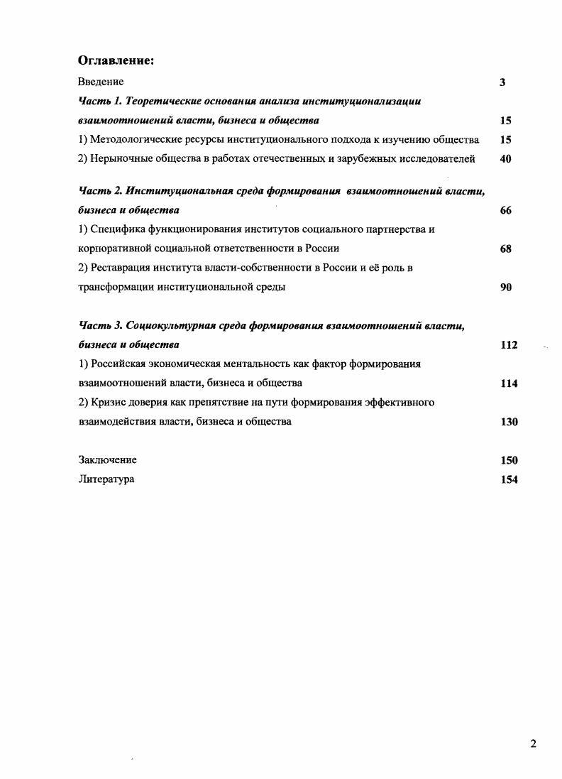 "1 Методологические ресурсы институционального подхода к изучению общества 