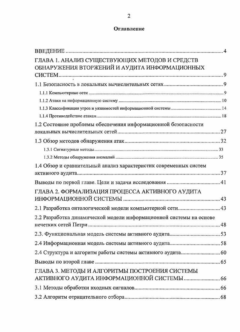 "1.1 Безопасность в локальных вычислительных сетях.