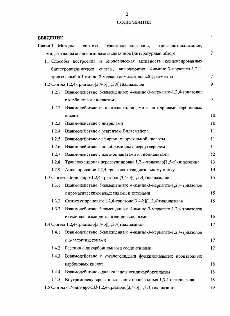 "Глава 1 Методы синтеза триазолотиадиазолов, триазолотиадиазинов,
