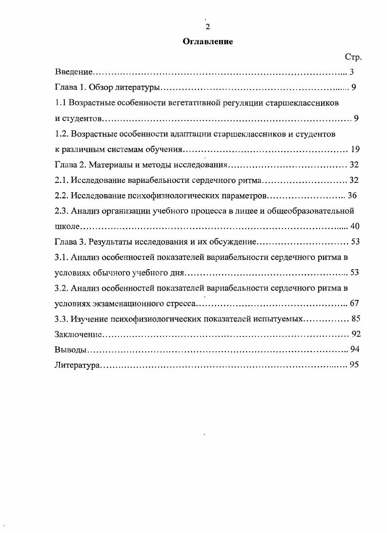"1.1 Возрастные особенности вегетативной регуляции старшеклассников