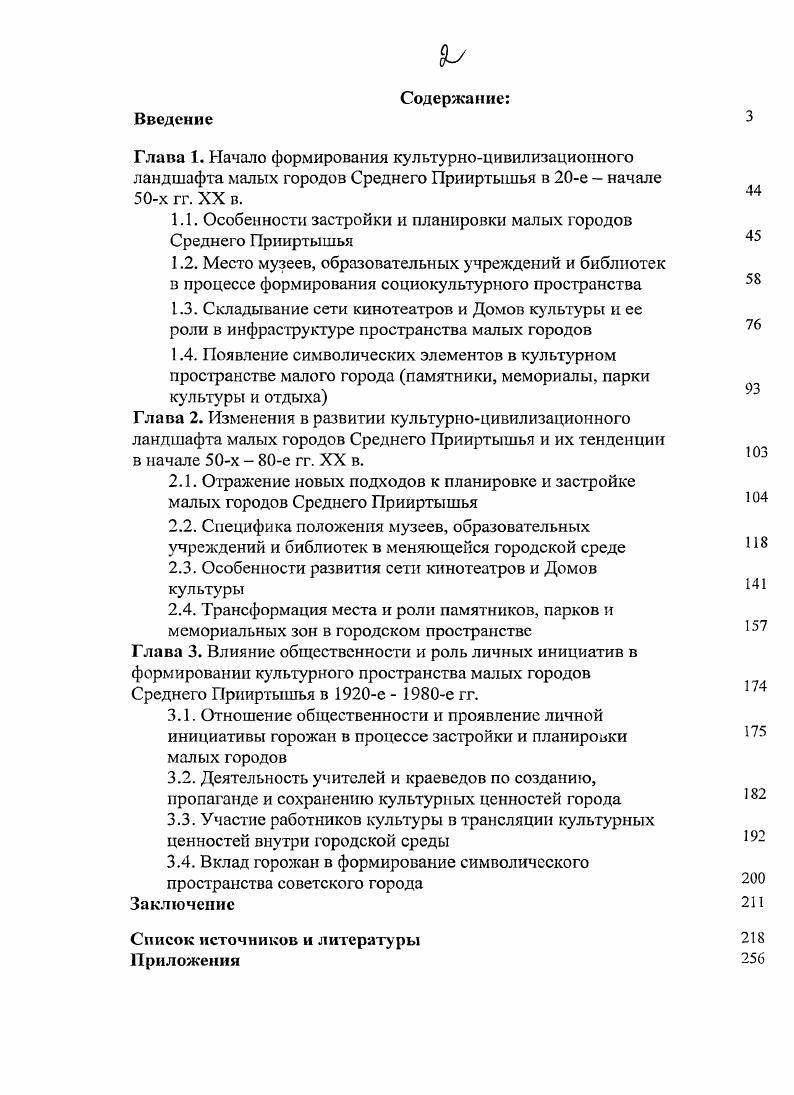 "1.1. Особенности застройки и планировки малых городов