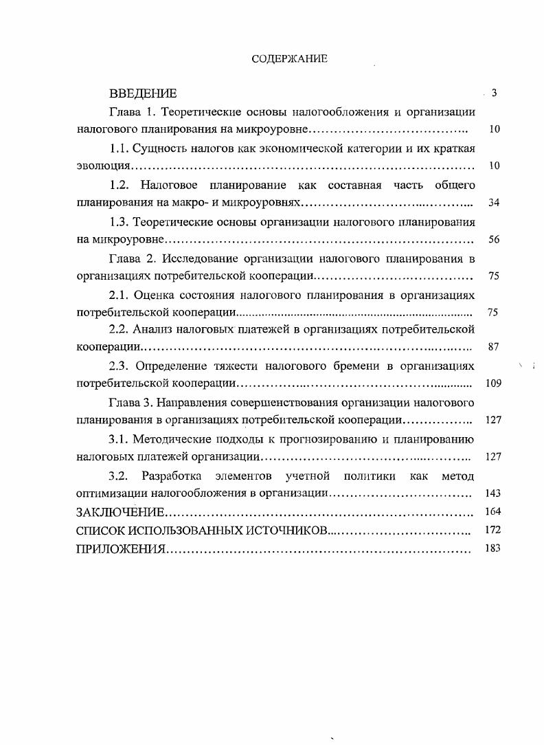 "1.1. Сущность налогов как экономической категории и их краткая эволюция 