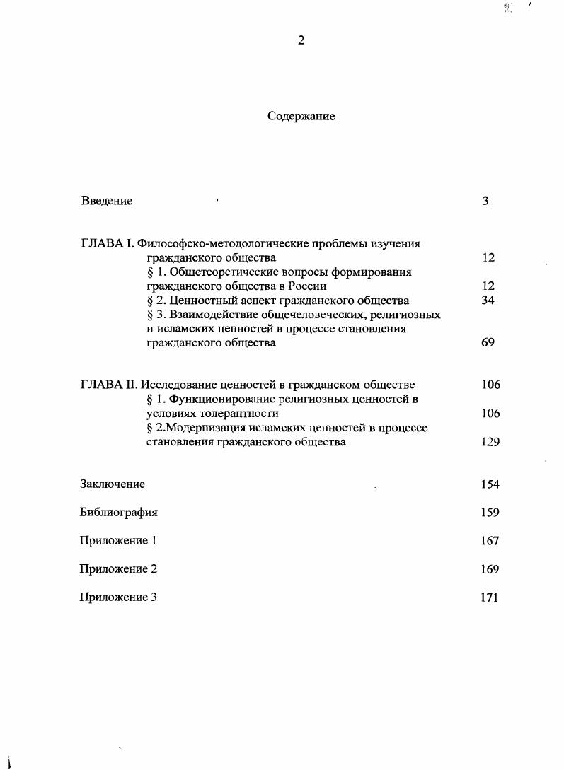 "ГЛАВА I. Философскометодологические проблемы изучения