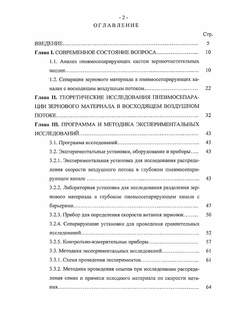 "Глава I. СОВРЕМЕННОЕ СОСТОЯНИЕ ВОПРОСА 