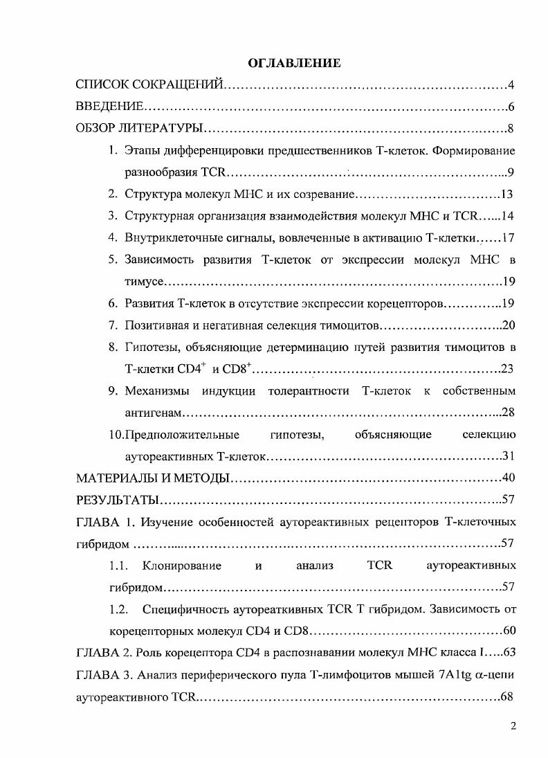 "1. Этапы диффсренцировки предшественников Тклсток. Формирование разнообразия . 