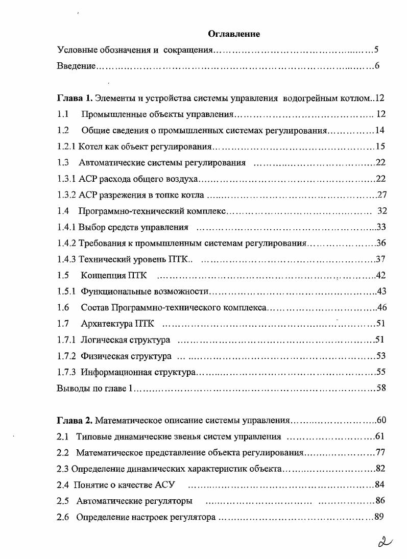 "Глава 1. Элементы и устройства системы управления водогрейным котлом