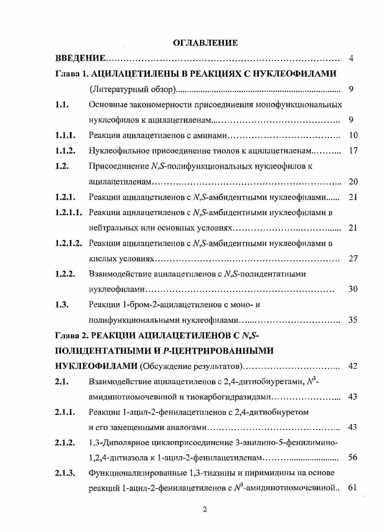 "Глава 1. АЦИЛАЦЕТИЛЕНЫ В РЕАКЦИЯХ С НУКЛЕОФИЛАМИ