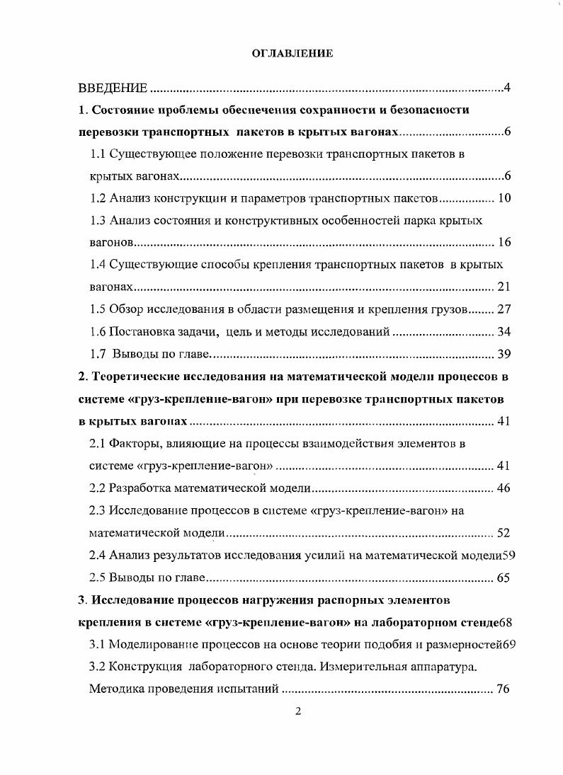 "1.1 Существующее положение перевозки транспортных пакетов в крытых вагонах.