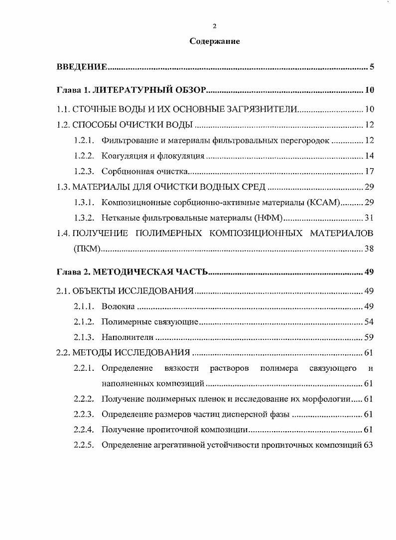 "1.1. СТОЧНЫЕ ВОДЫ И ИХ ОСНОВНЫЕ ЗАГРЯЗНИТЕЛИ